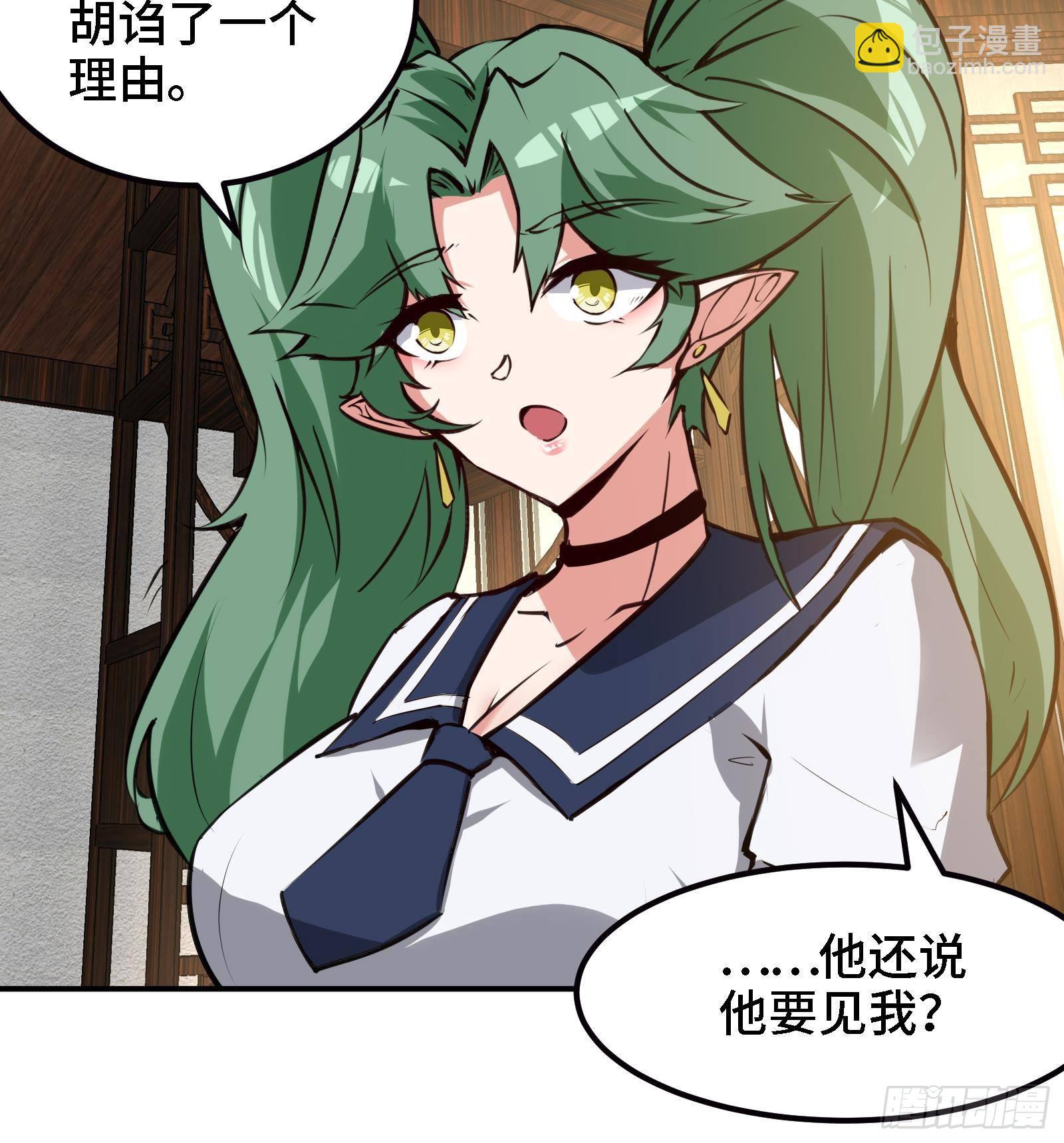 🍼都市后宫道 第44话 另外一个男主？ 第33页