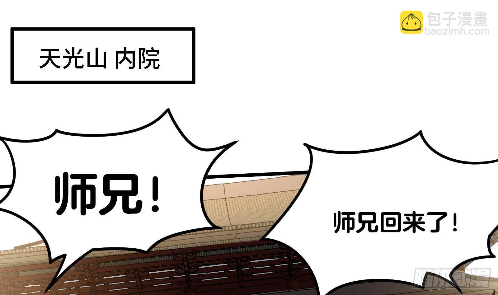 🍼都市后宫道 第44话 另外一个男主？ 第4页