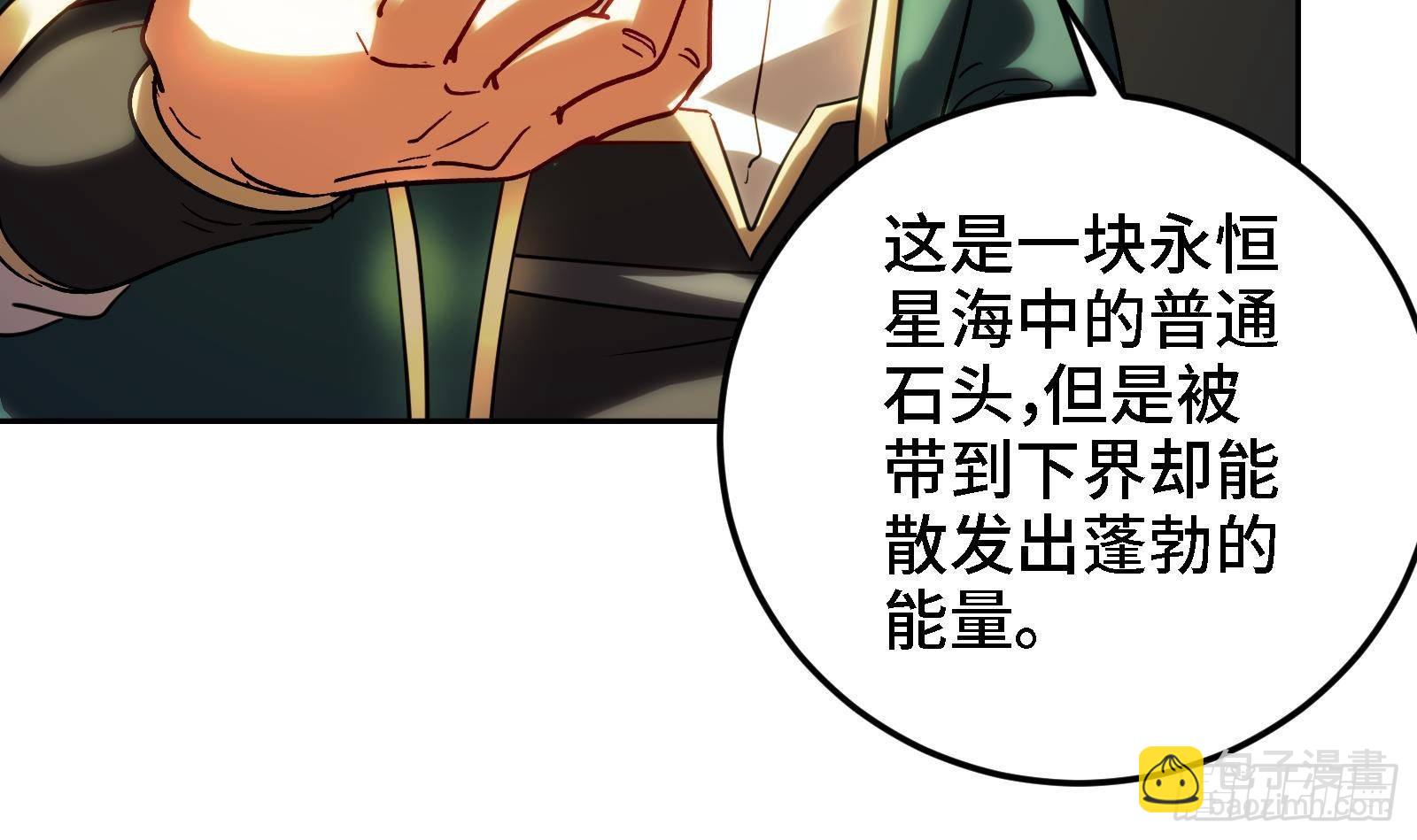 🍼都市后宫道 第44话 另外一个男主？ 第48页