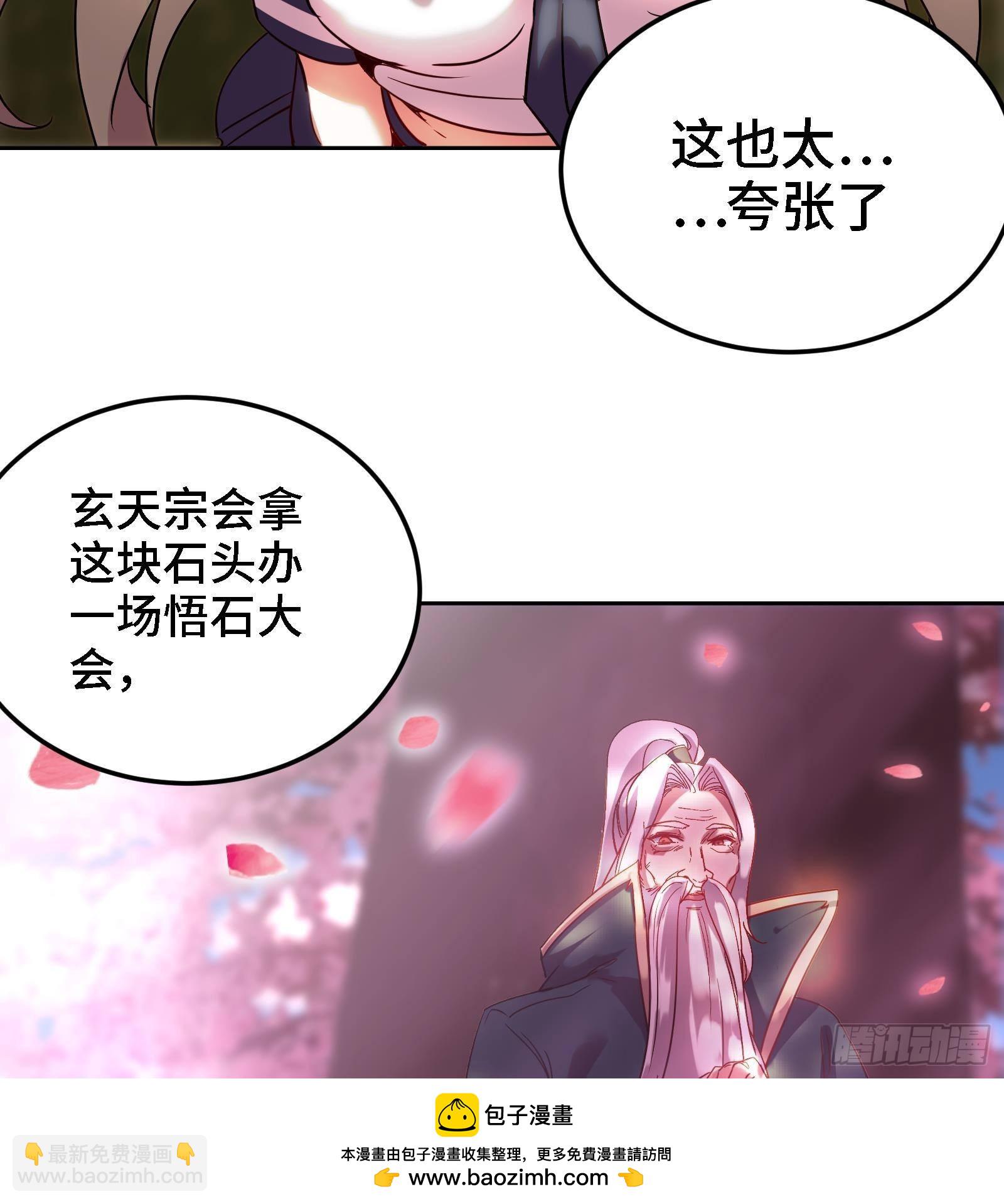 🍼都市后宫道 第44话 另外一个男主？ 第50页