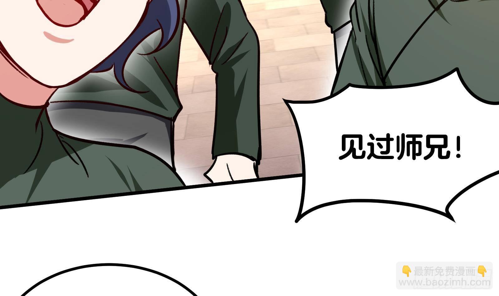 🍼都市后宫道 第44话 另外一个男主？ 第6页