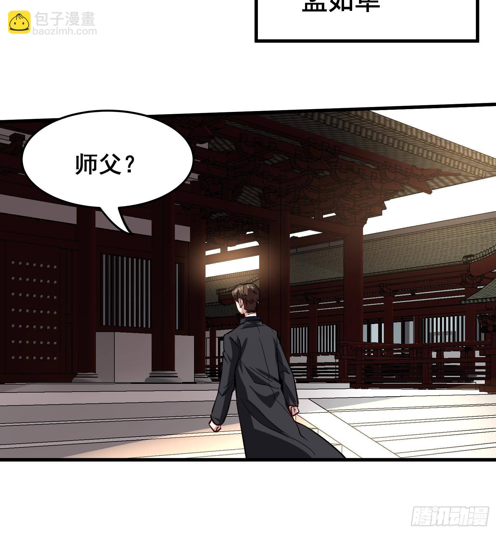 🍼都市后宫道 第44话 另外一个男主？ 第9页