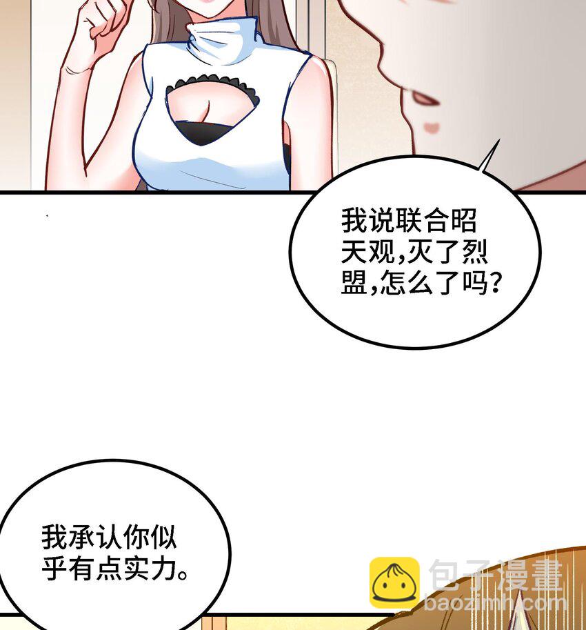 🍼都市后宫道 7 第6话 我从了你还不行吗？ 第20页