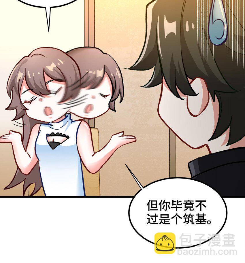 🍼都市后宫道 7 第6话 我从了你还不行吗？ 第21页