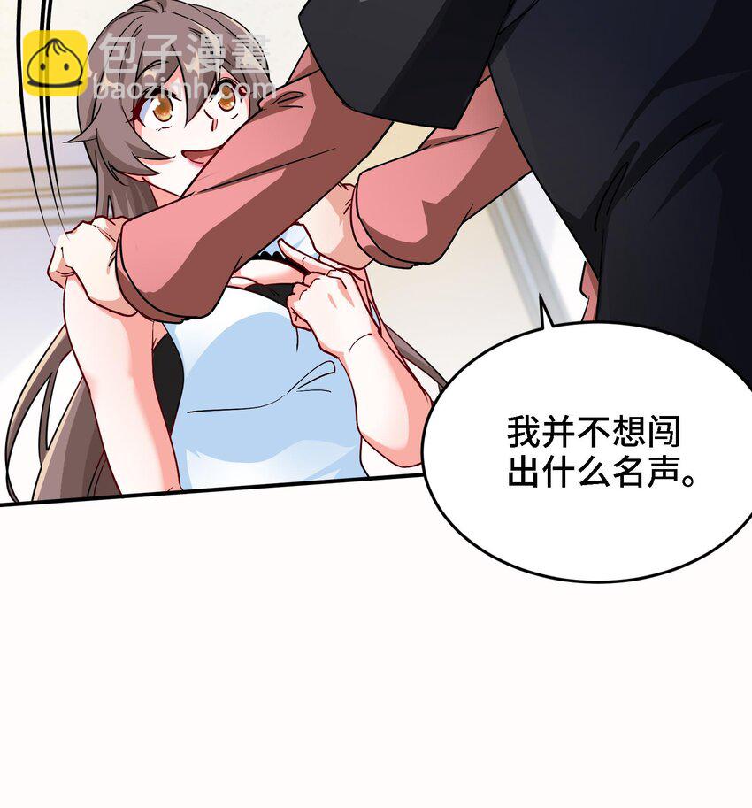 🍼都市后宫道 7 第6话 我从了你还不行吗？ 第45页