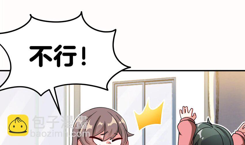 🍼都市后宫道 7 第6话 我从了你还不行吗？ 第46页