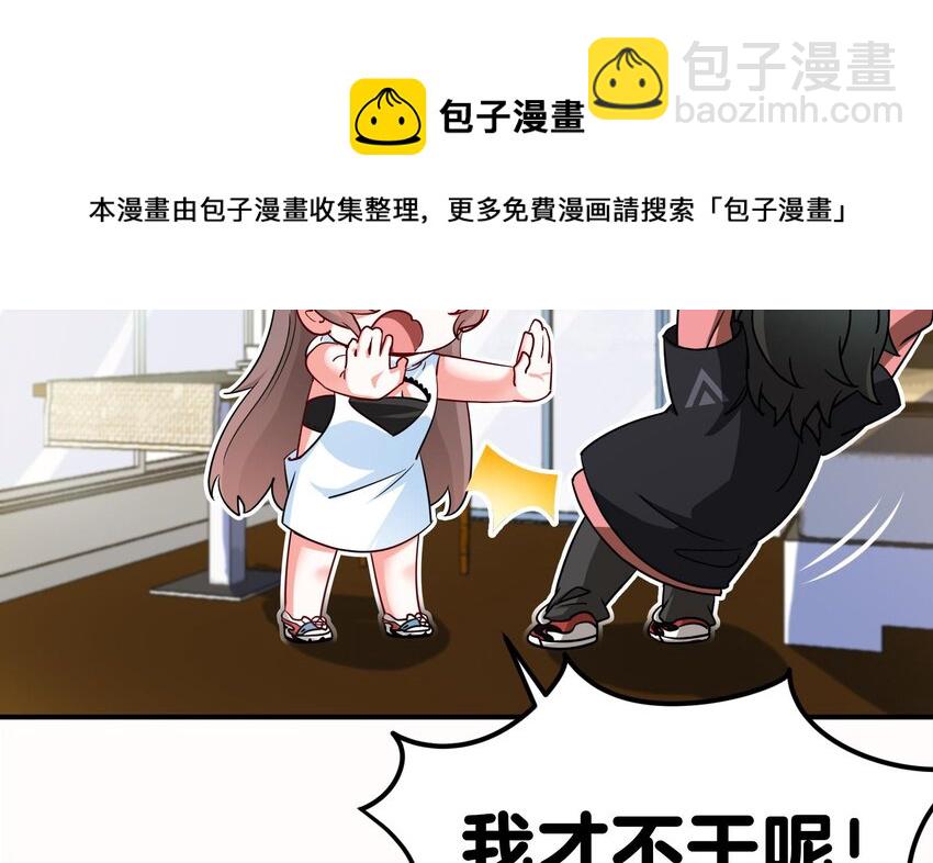 🍼都市后宫道 7 第6话 我从了你还不行吗？ 第47页
