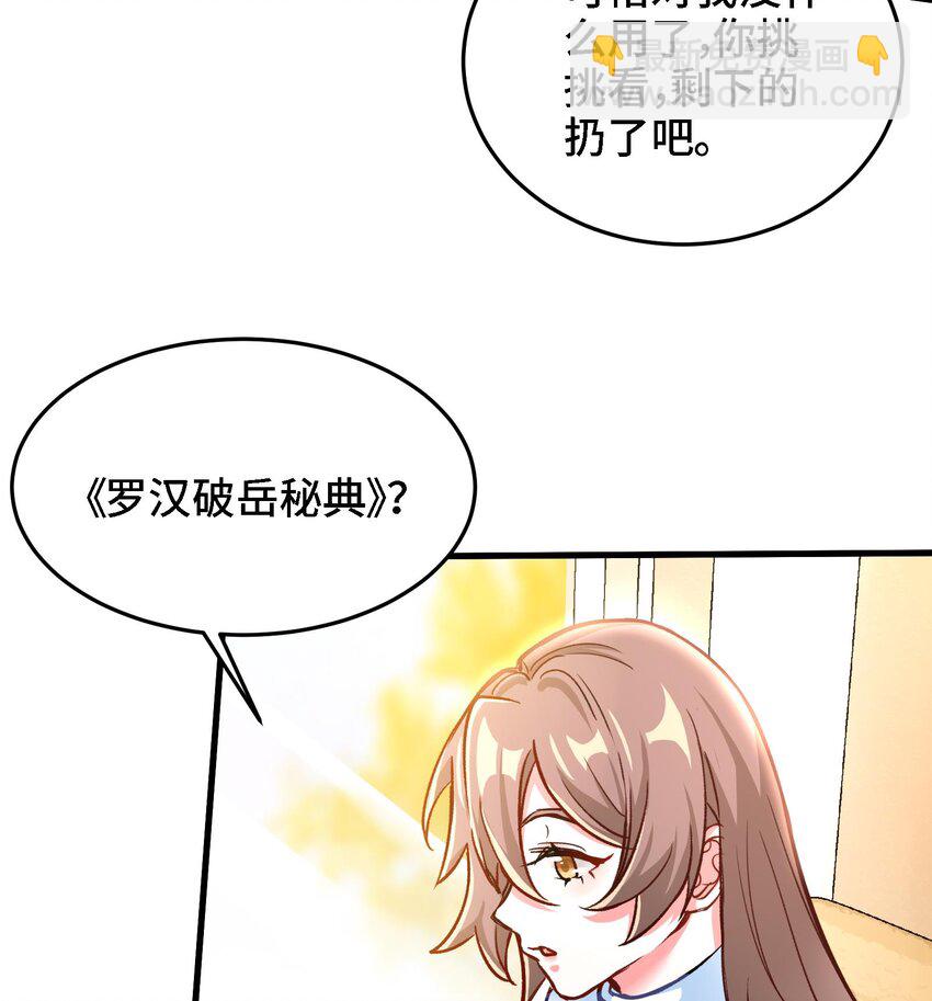 🍼都市后宫道 7 第6话 我从了你还不行吗？ 第7页