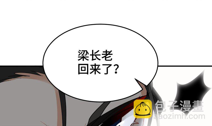 🍼都市后宫道 9 第8话 女王的强势回归 第12页