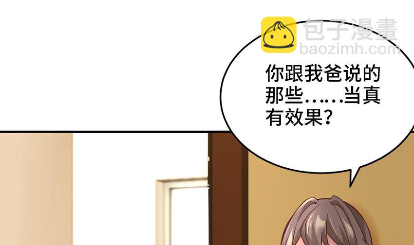 🍼都市后宫道 9 第8话 女王的强势回归 第16页