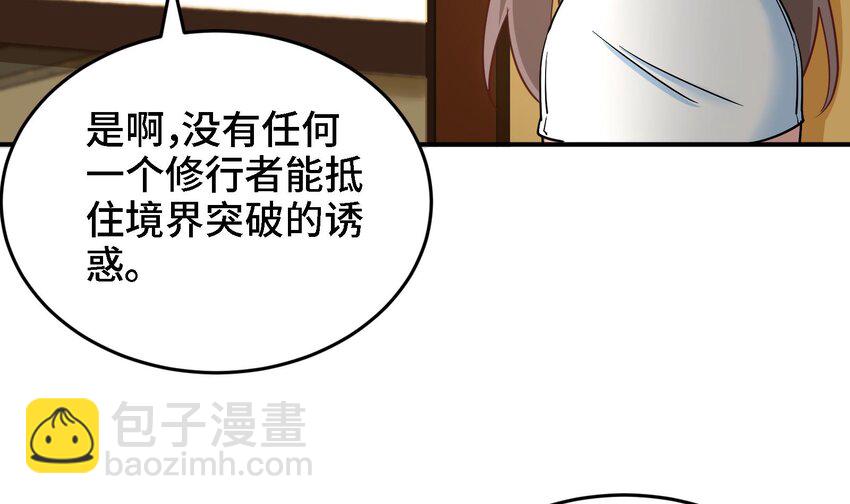 🍼都市后宫道 9 第8话 女王的强势回归 第18页