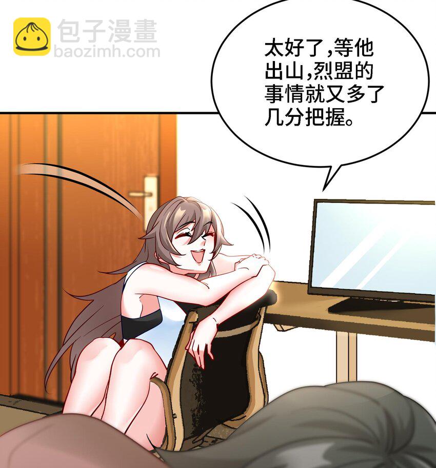 🍼都市后宫道 9 第8话 女王的强势回归 第19页