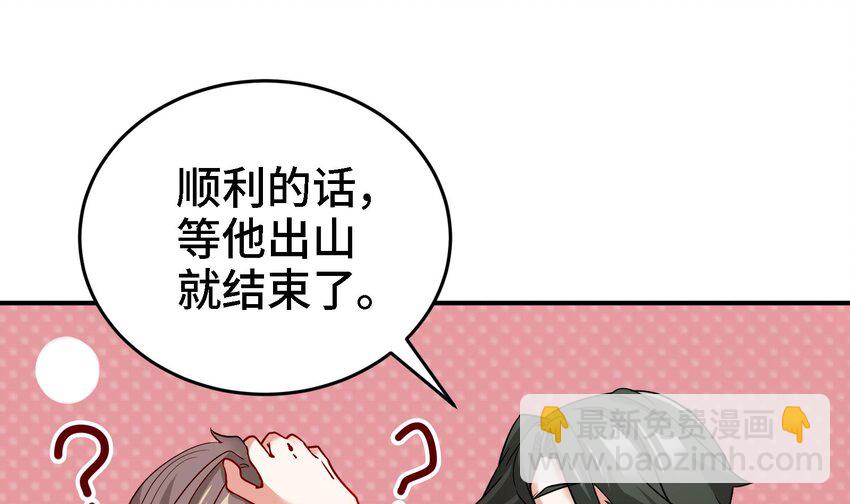 🍼都市后宫道 9 第8话 女王的强势回归 第22页