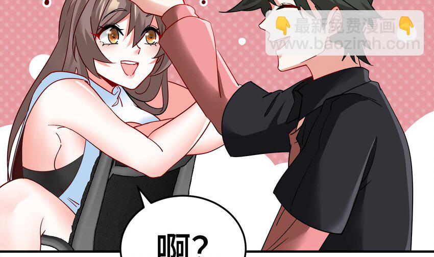 🍼都市后宫道 9 第8话 女王的强势回归 第23页