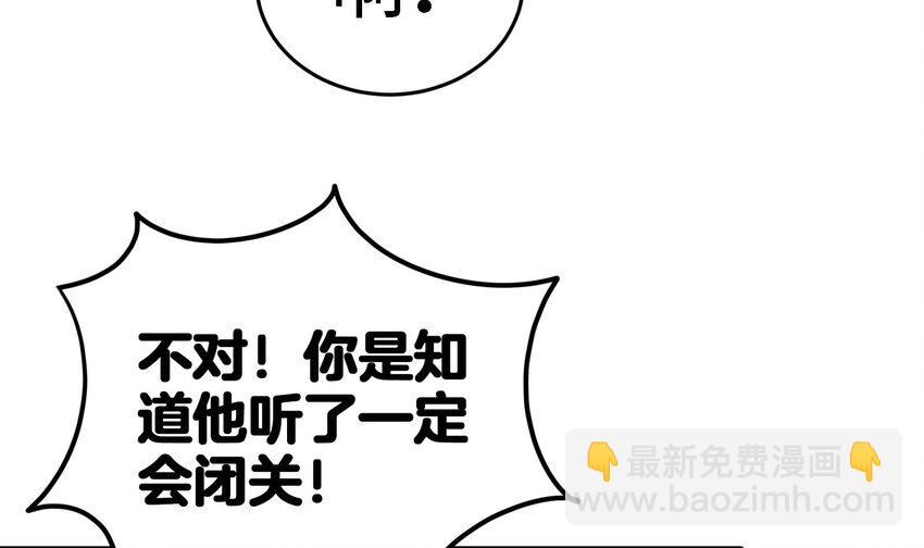 🍼都市后宫道 9 第8话 女王的强势回归 第24页