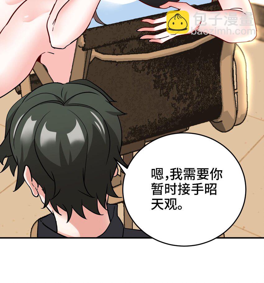 🍼都市后宫道 9 第8话 女王的强势回归 第27页