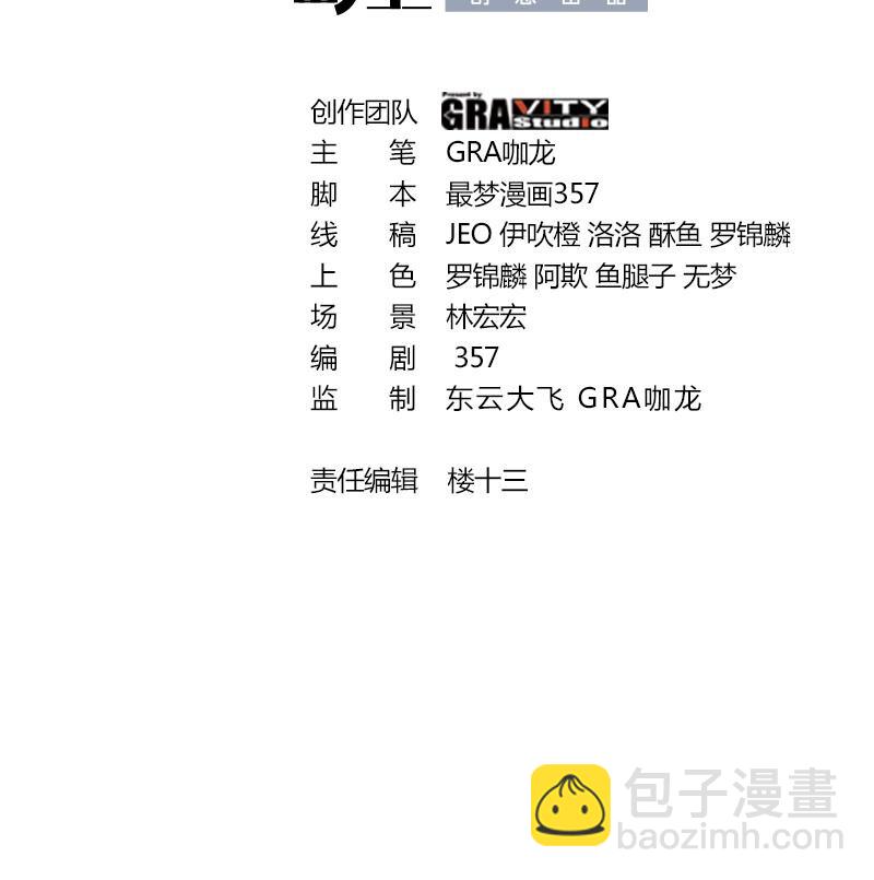 🍼都市后宫道 9 第8话 女王的强势回归 第3页