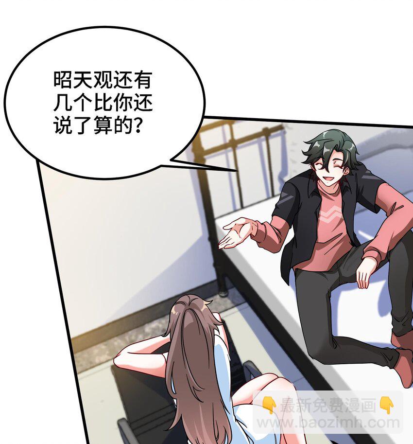 🍼都市后宫道 9 第8话 女王的强势回归 第31页