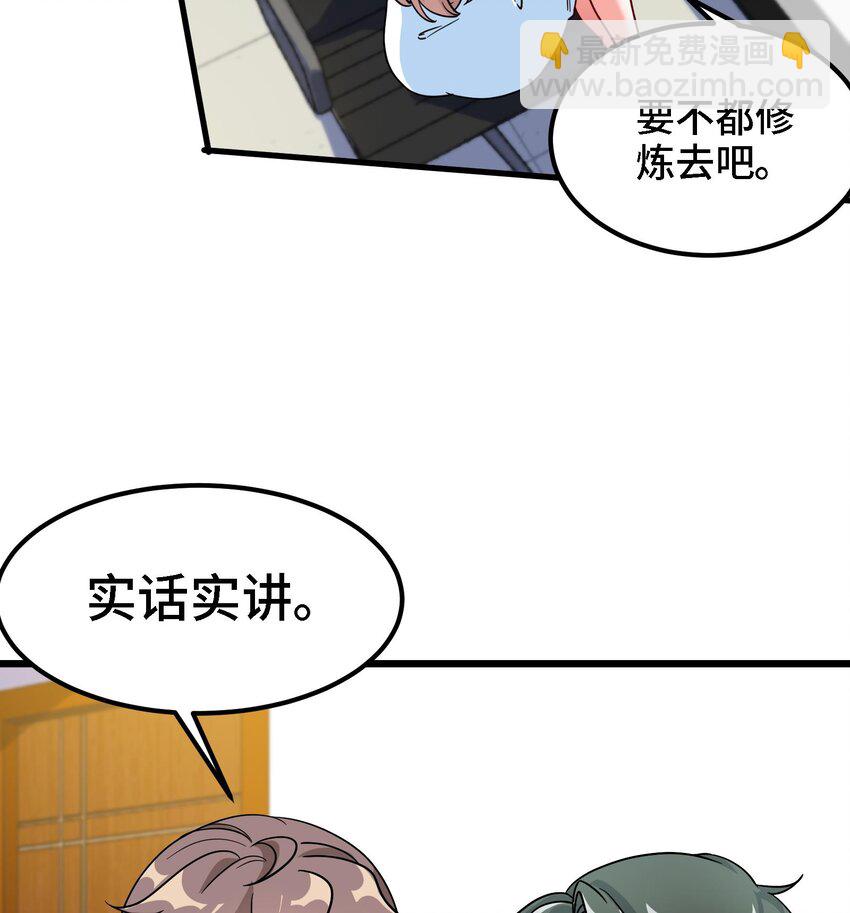 🍼都市后宫道 9 第8话 女王的强势回归 第32页