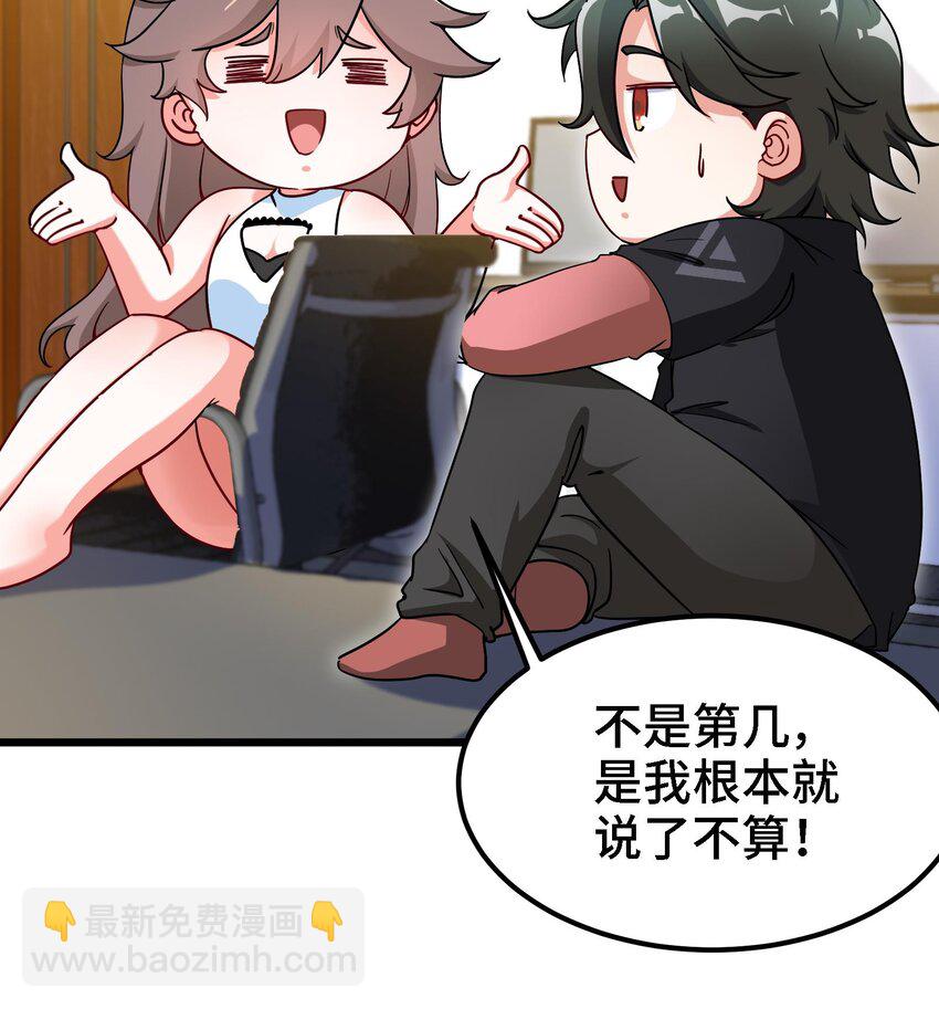 🍼都市后宫道 9 第8话 女王的强势回归 第33页