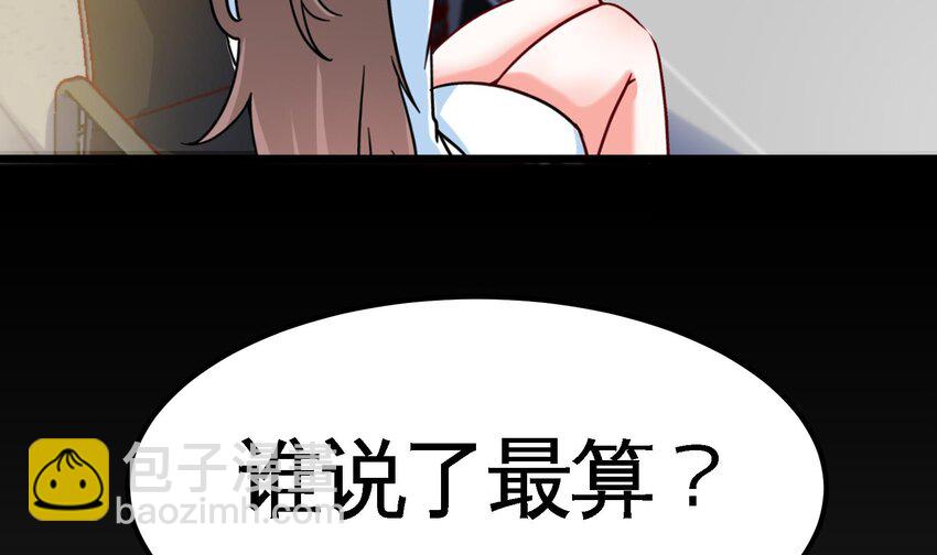 🍼都市后宫道 9 第8话 女王的强势回归 第36页