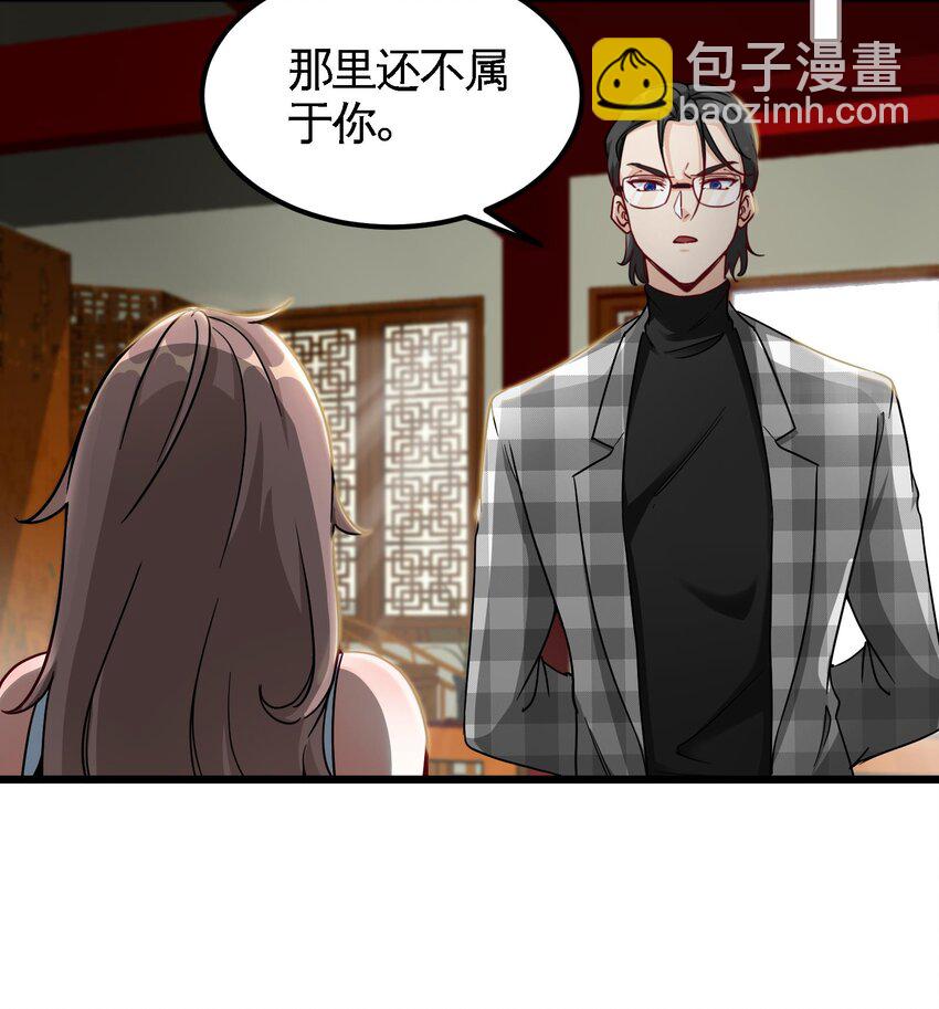 🍼都市后宫道 9 第8话 女王的强势回归 第39页