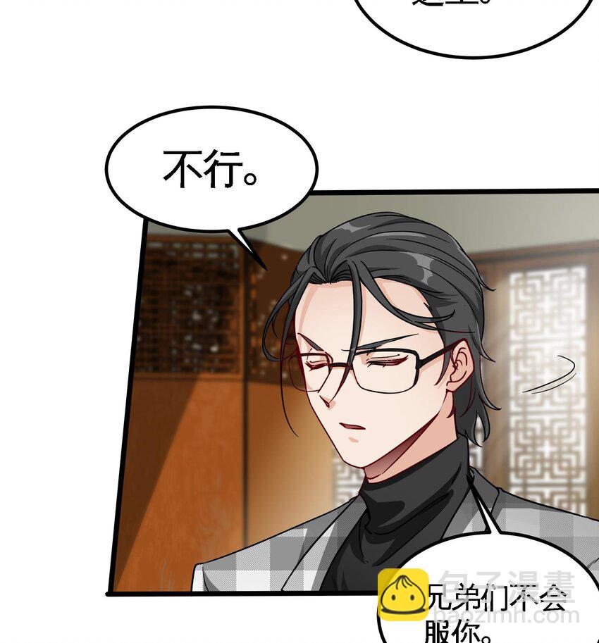 🍼都市后宫道 9 第8话 女王的强势回归 第43页