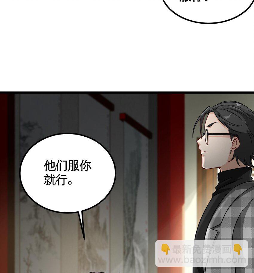 🍼都市后宫道 9 第8话 女王的强势回归 第44页