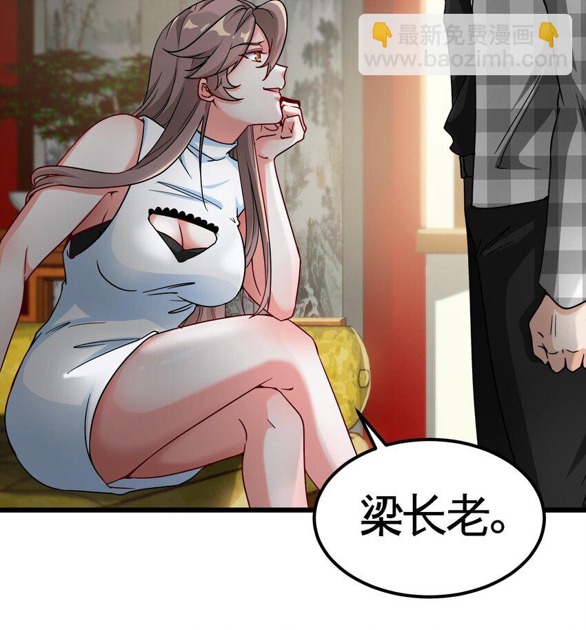 🍼都市后宫道 9 第8话 女王的强势回归 第45页