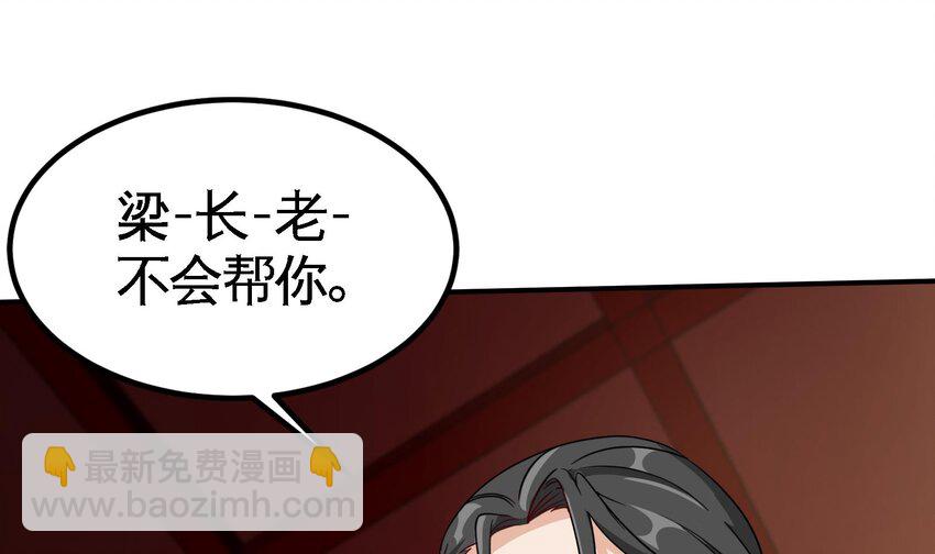 🍼都市后宫道 9 第8话 女王的强势回归 第46页