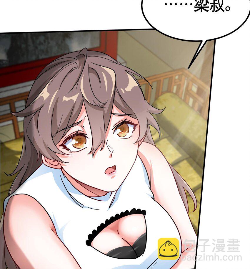 🍼都市后宫道 9 第8话 女王的强势回归 第49页