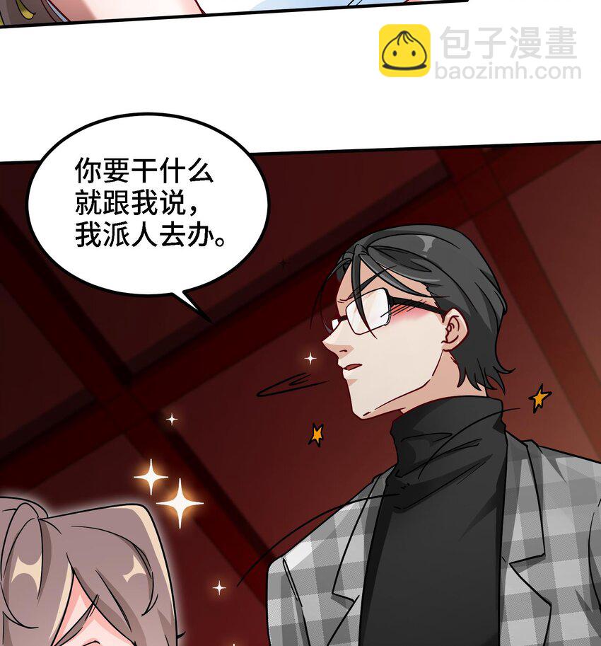🍼都市后宫道 9 第8话 女王的强势回归 第50页