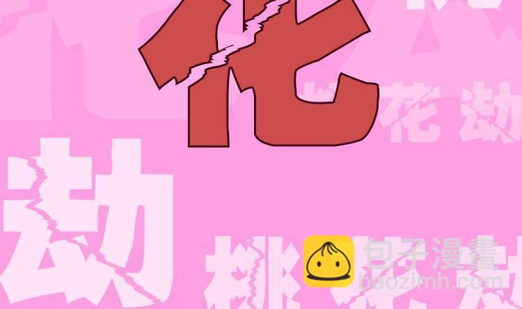 第0话 预告 桃花运？桃花劫！(1/2)-第1话