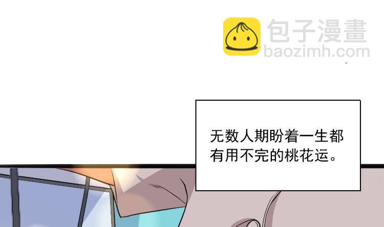 第0话 预告 桃花运？桃花劫！(1/2)-第1话