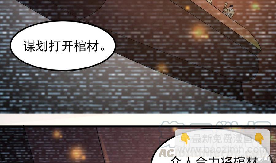 第112话 棺材内的女人-第113话