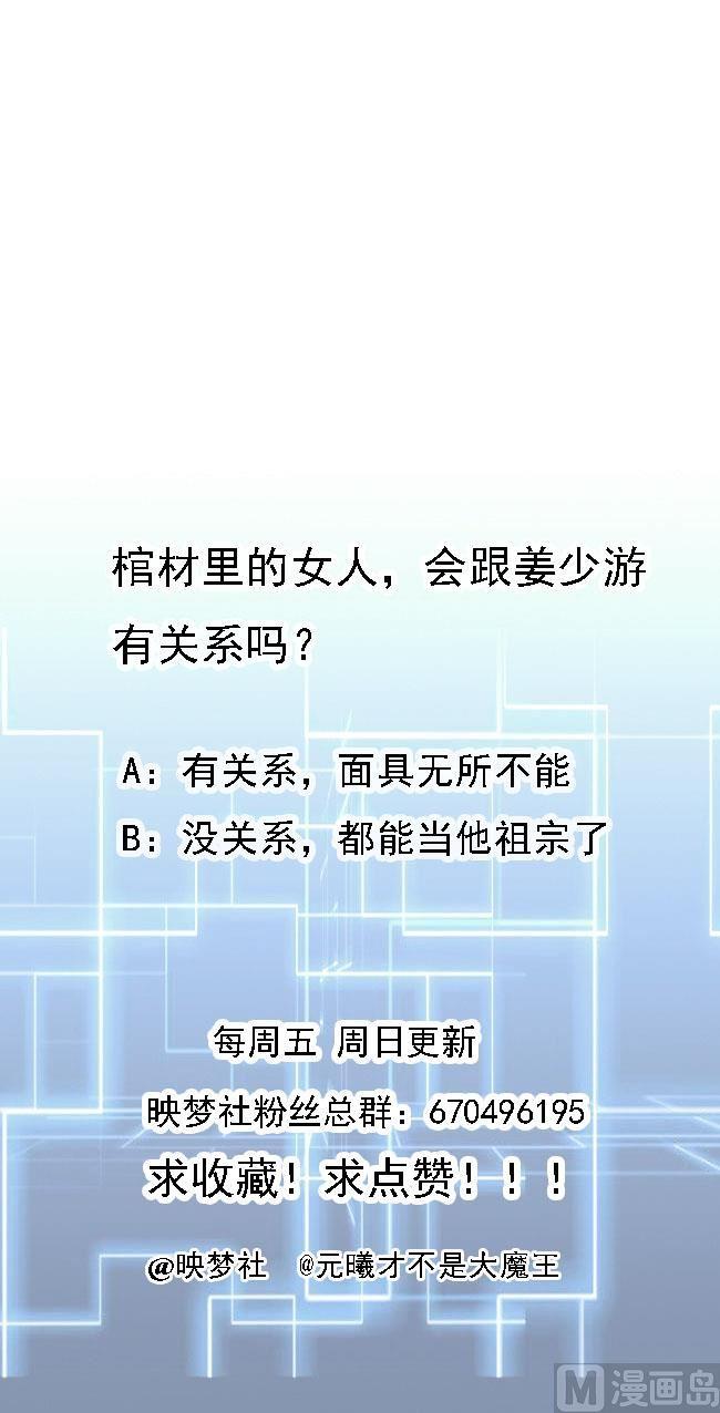 第112话 棺材内的女人-第113话