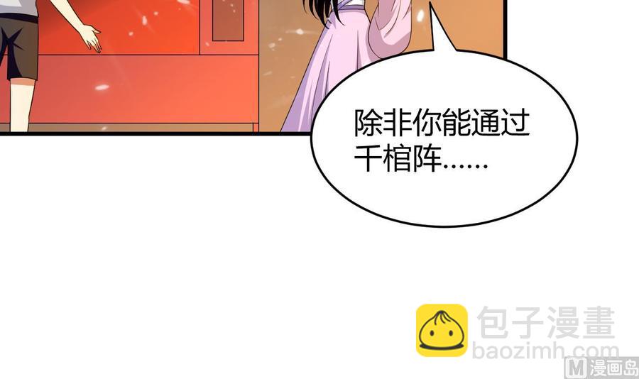 第136话 千棺阵(1/2)-第137话
