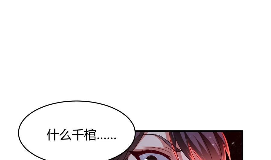 第136话 千棺阵(1/2)-第137话
