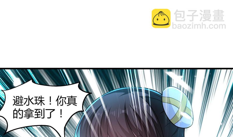 第144话 避水珠-第145话