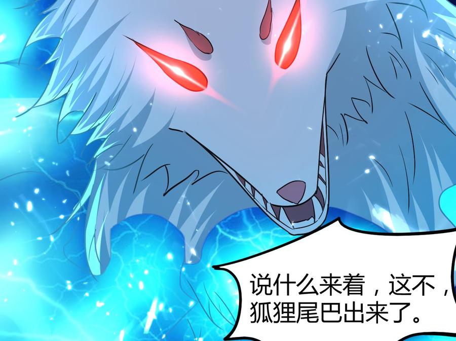 第146话 妖狐(1/2)-第147话