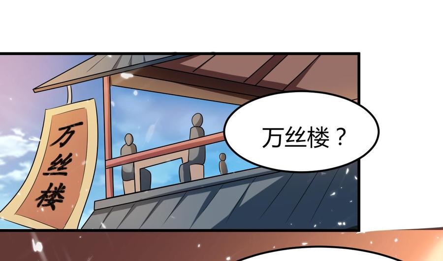 第152话 万丝楼-第153话