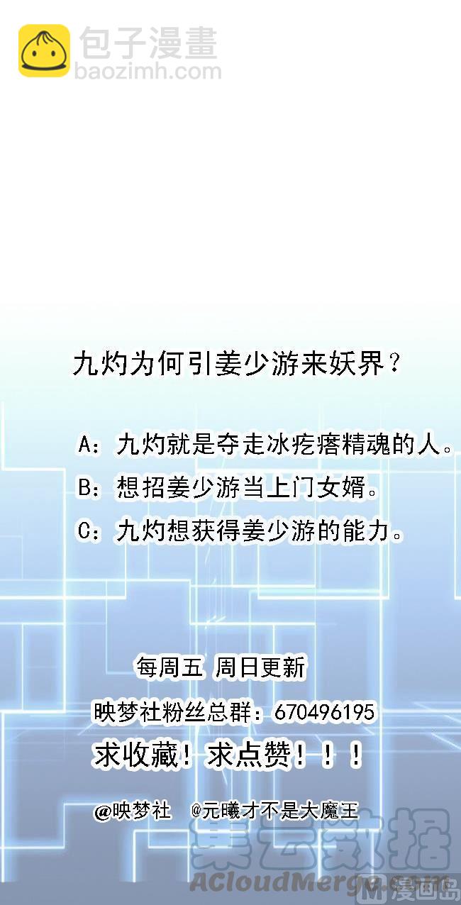 第168话 你引我来妖界？-第169话