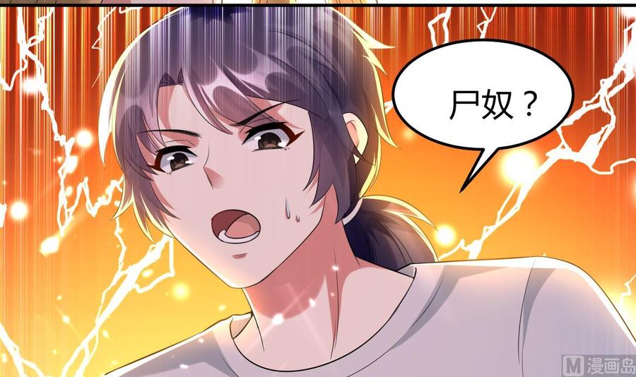 第170话 尸奴-第171话