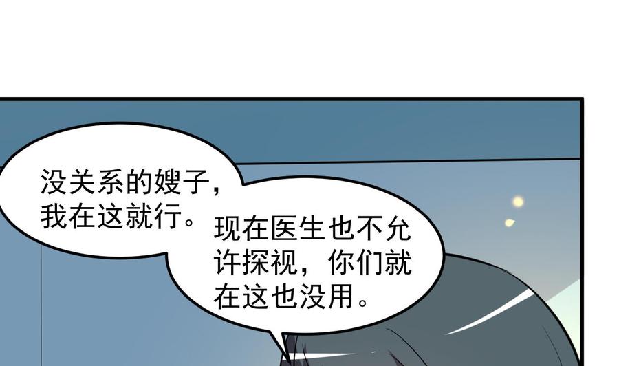 第82话 公司出事-第83话