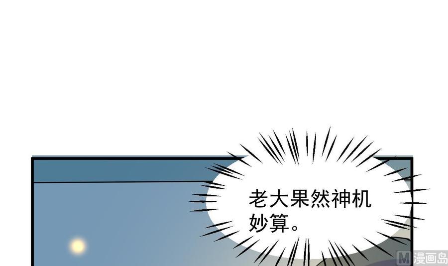 第82话 公司出事-第83话