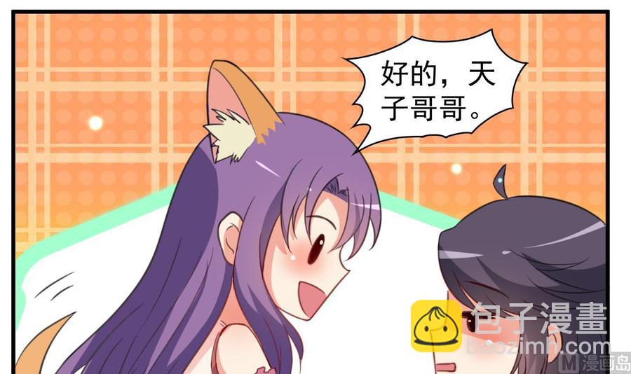 第84话 话痨女神-第85话