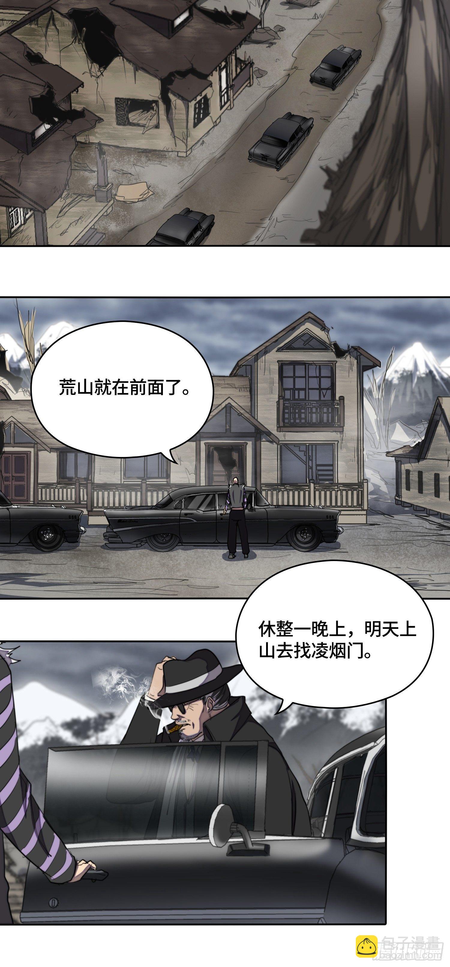 飞马篇-荒山之旅-第31话