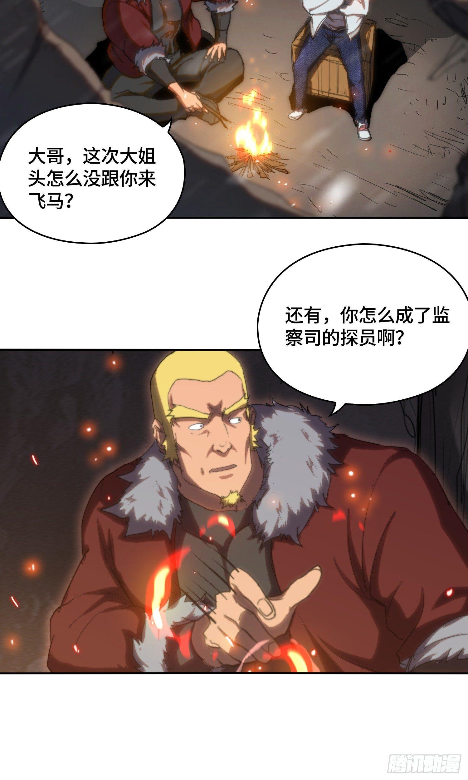 飞马篇-荒山之旅-第31话