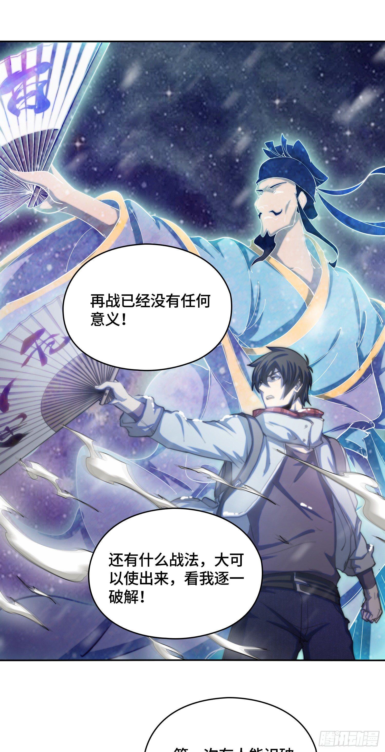 飞马篇-欧皇入非-第33话