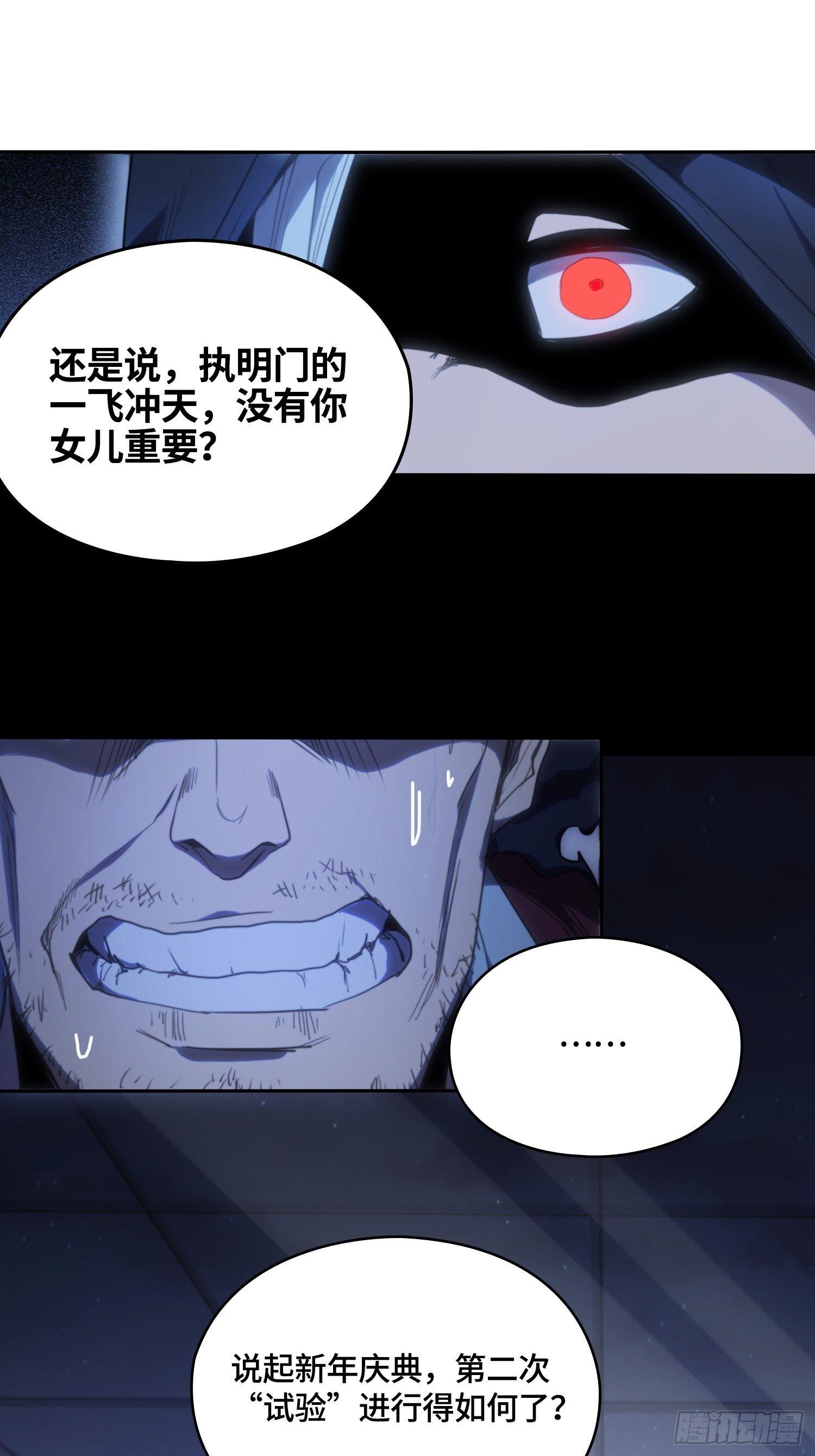 飞马篇-不是凡人-第37话
